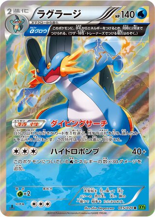Swampert 015/070 - Tidal Storm
