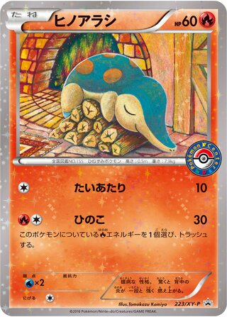 Cyndaquil - XY Promos