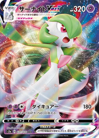 Gardevoir VMAX 031/070 - Explosive Walker