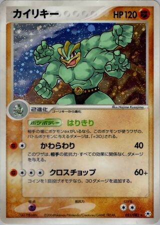 Machamp 051/083 - Undone Seal