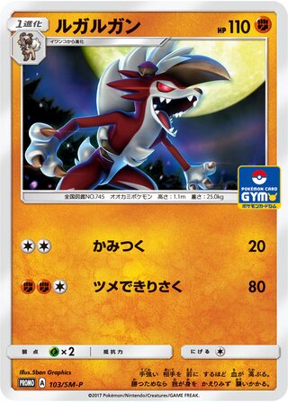 Lycanroc - Sun & Moon Promos