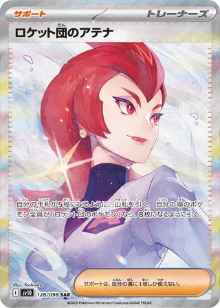Team Rocket's Ariana 128/098 - The Glory of Team Rocket