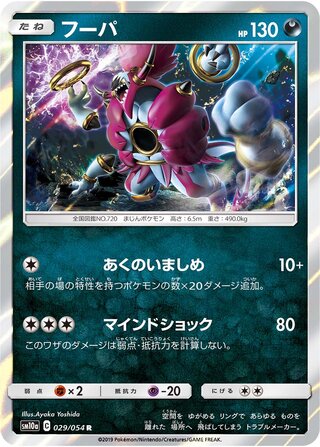 Hoopa 029/054 - GG End