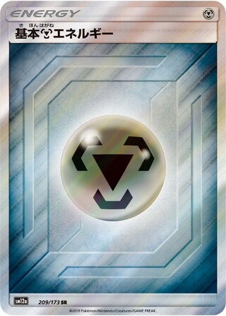 Metal Energy 209/173 - Tag All Stars