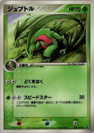 Grovyle - ADV Promos