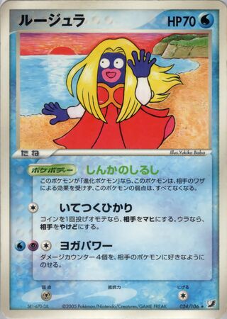 Jynx 024/106 - Golden Sky, Silvery Ocean