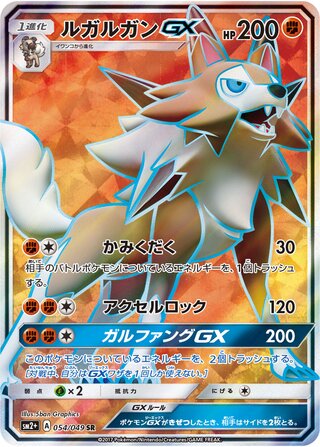 Lycanroc-GX 054/049 - Facing a New Trial