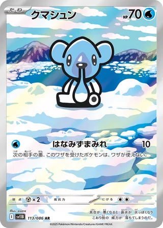 Cubchoo 113/086 - Black Bolt