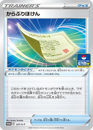 Blunder Policy - Sword & Shield Promos