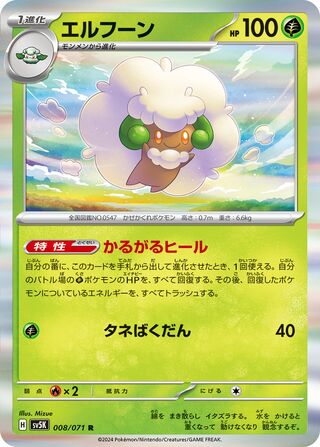 Whimsicott 008/071 - Wild Force
