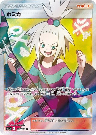 Roxie 197/173 - Tag All Stars
