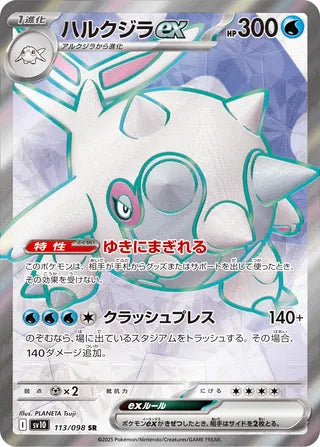 Cetitan ex 113/098 - The Glory of Team Rocket