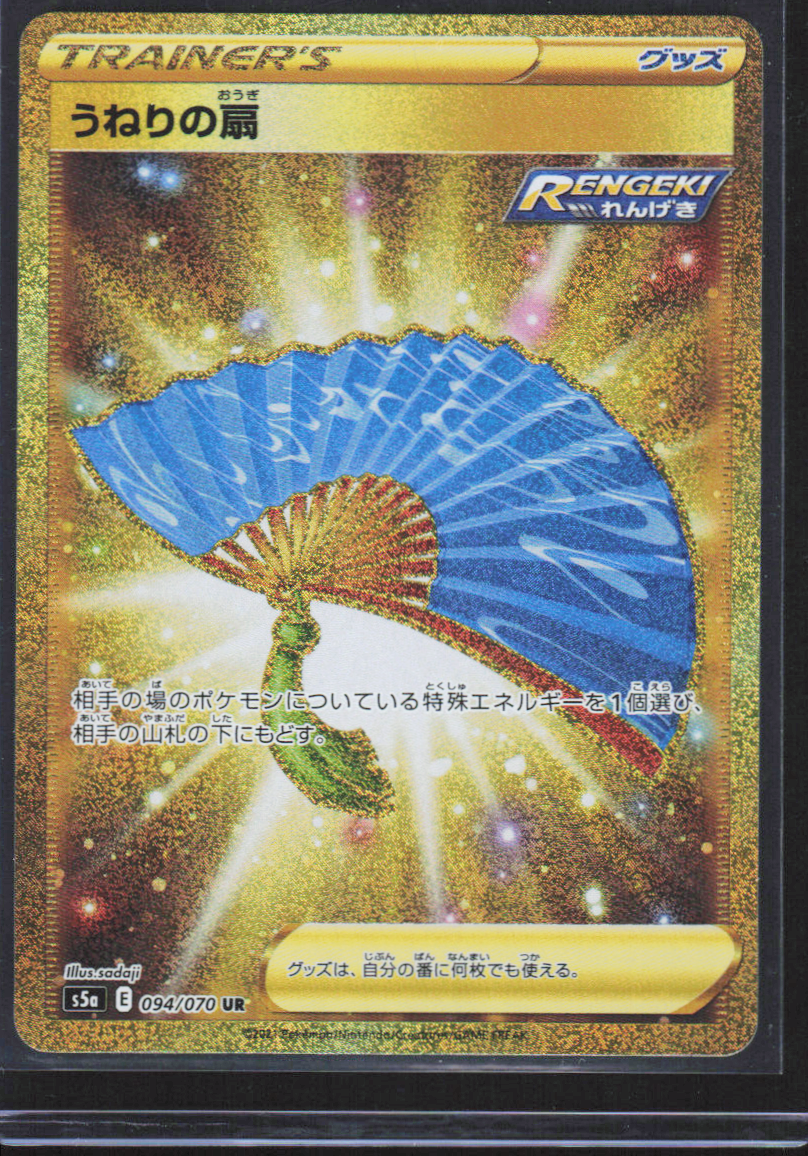 Fan of Waves 094/070 - S5a: Peerless Fighters