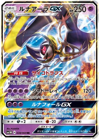 Lunala-GX 028/060 - Collection Moon