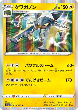 Vikavolt 030/070 - VMAX Rising