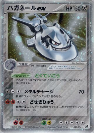 Steelix ex 095/106 - Golden Sky, Silvery Ocean