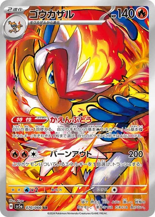 Infernape 070/066 - Crimson Haze