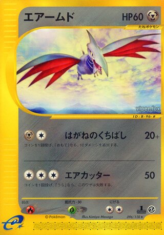 Skarmory 096/128 - Base Expansion Pack