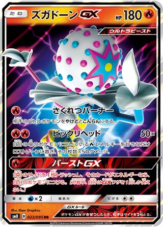 Blacephalon-GX 023/095 - Super-Burst Impact