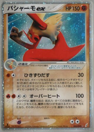 Blaziken ex 045/075 - Miracle Crystal