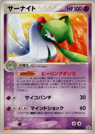 Gardevoir - PCG Promos