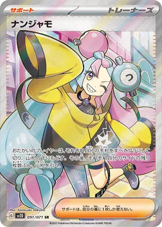 Iono 091/071 - Clay Burst