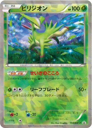 Virizion - Black & White Promos