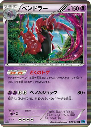 Scolipede 032/059 - Freeze Bolt