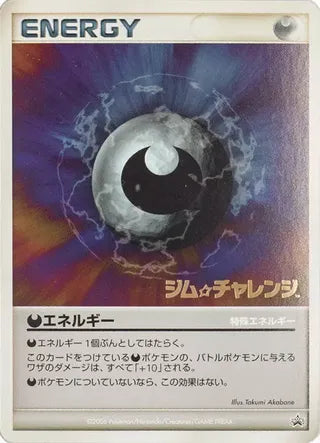 Darkness Energy No. 243 - Miscellaneous Promos