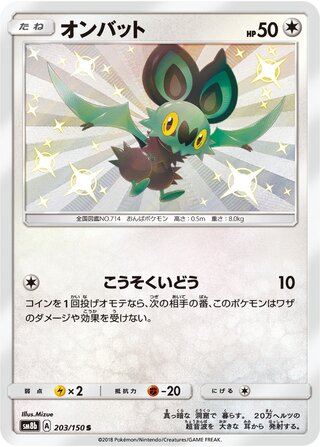 Noibat 203/150 - GX Ultra Shiny