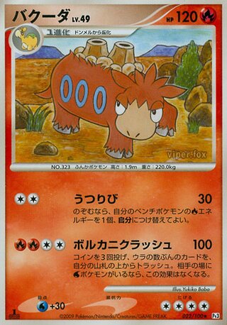 Camerupt 022/100 - Beat of the Frontier
