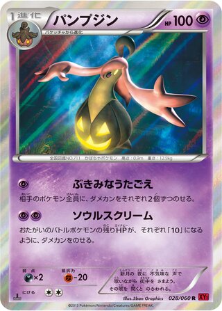 Gourgeist 028/060 - Collection Y
