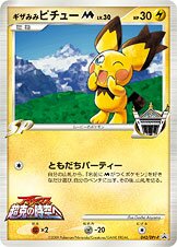 Spiky-eared Pichu - Platinum Promos