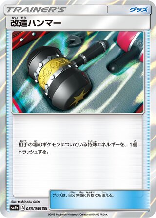 Enhanced Hammer 053/055 - Night Unison