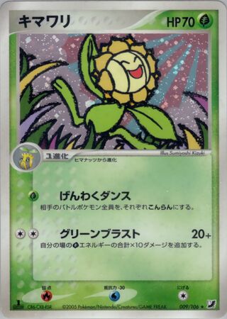 Sunflora 009/106 - Golden Sky, Silvery Ocean