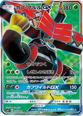 Tapu Bulu-GX 050/049 - Facing a New Trial