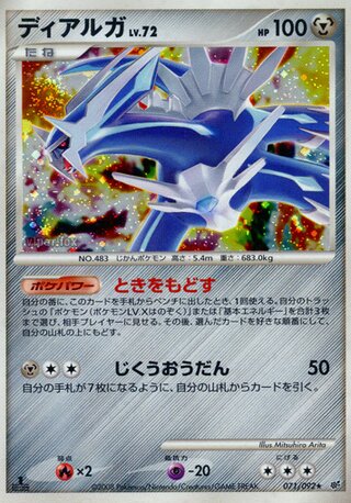 Dialga 071/092 - Intense Fight in the Destroyed Sky