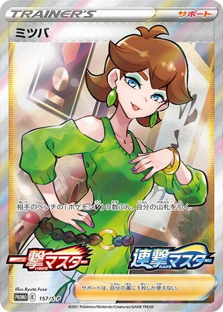 Honey - Sword & Shield Promos