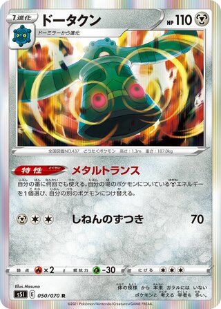 Bronzong 050/070 - Single Strike Master