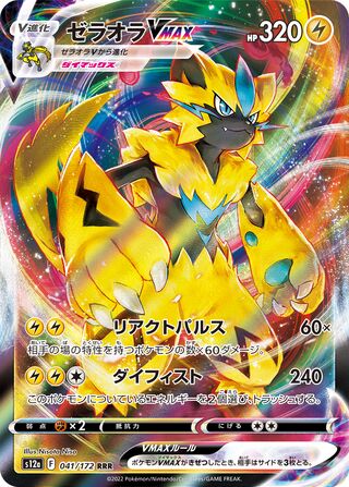 Zeraora VMAX 041/172 - VSTAR Universe