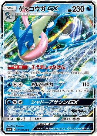 Greninja-GX 020/094 - Forbidden Light