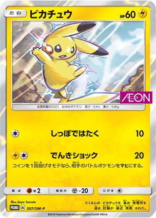 Pikachu - Sun & Moon Promos