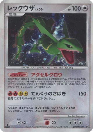 Rayquaza No. 057 - Cry from the Mysterious