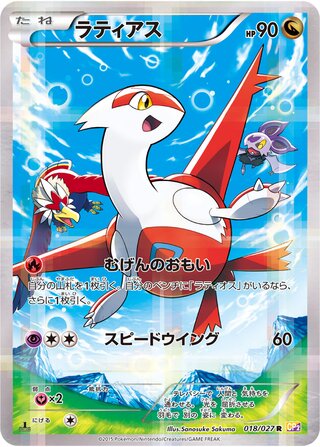 Latias 018/027 - Legendary Shine Collection