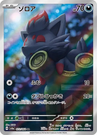 Zorua 072/064 - Night Wanderer