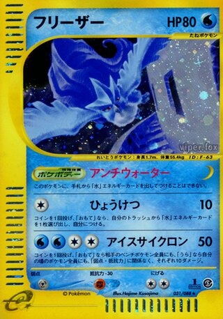 Articuno 031/088 - Mysterious Mountains