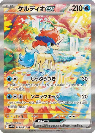 Keldeo ex 169/086 - White Flare