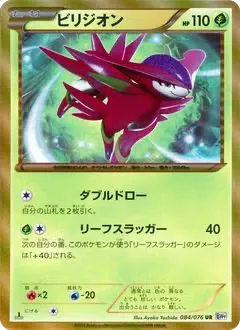 Virizion 084/076 - Megalo Cannon