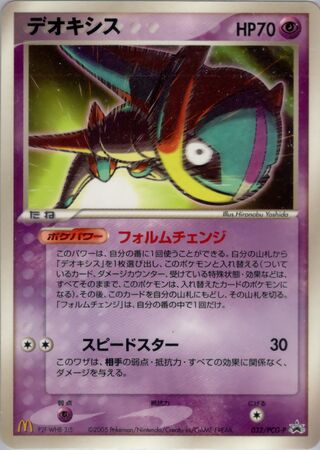 Deoxys - PCG Promos