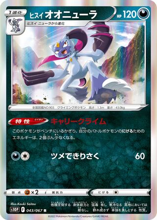 Hisuian Sneasler 043/067 - Space Juggler